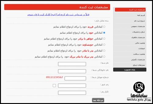 مراحل ثبت نام در سایت شیدایی